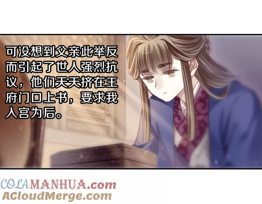 第144话獬豸冠（三）-哑舍-玄色 晓泊（第25张）