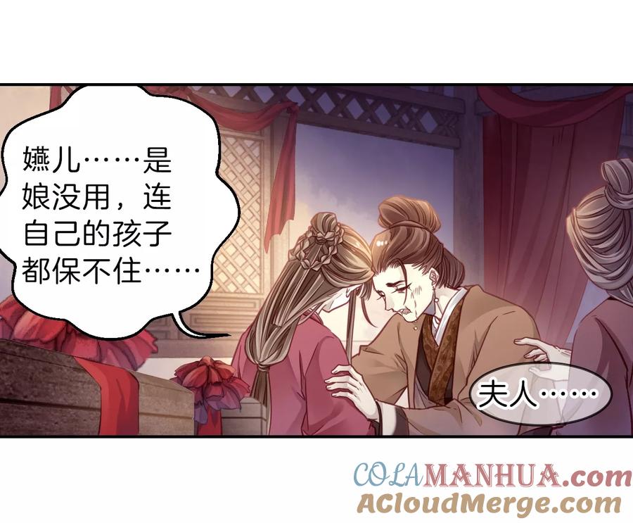 第144话獬豸冠（三）-哑舍-玄色 晓泊（第31张）
