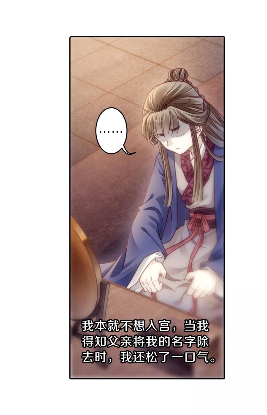 第144话獬豸冠（三）-哑舍-玄色 晓泊（第24张）