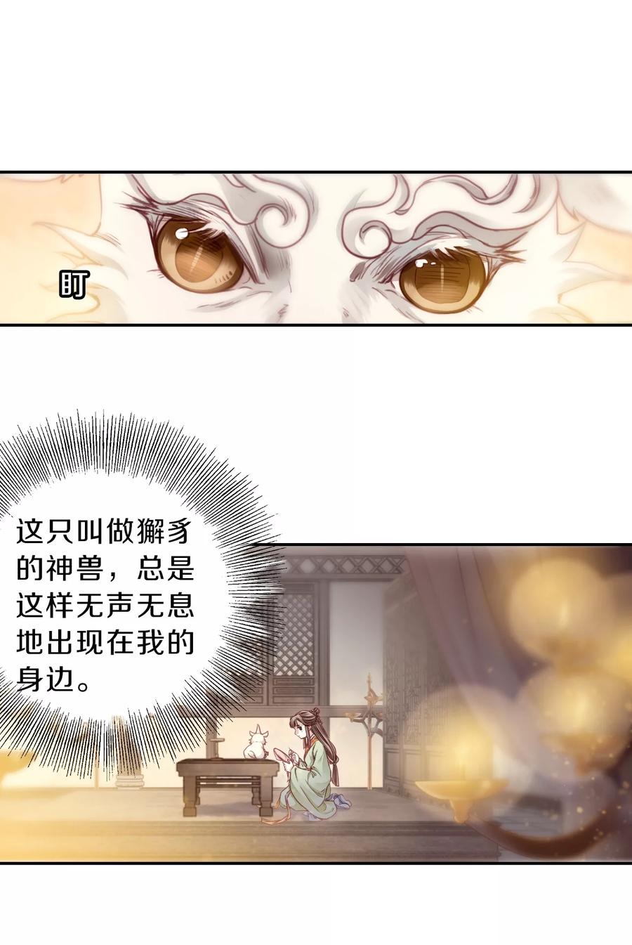 第144话獬豸冠（三）-哑舍-玄色 晓泊（第3张）