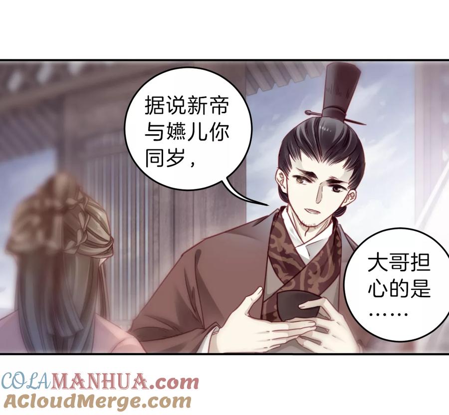 第144话獬豸冠（三）-哑舍-玄色 晓泊（第16张）
