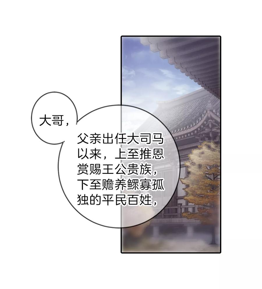 第144话獬豸冠（三）-哑舍-玄色 晓泊（第12张）