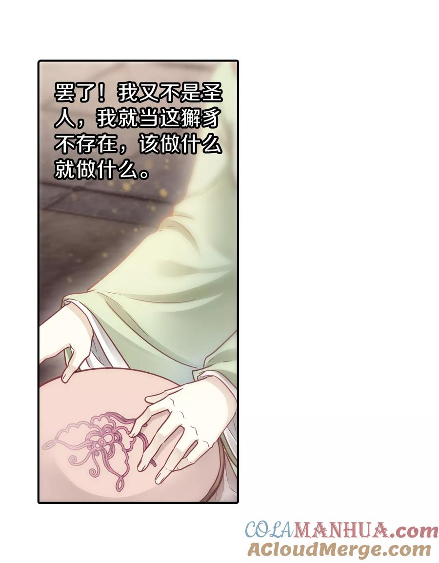 第144话獬豸冠（三）-哑舍-玄色 晓泊（第7张）