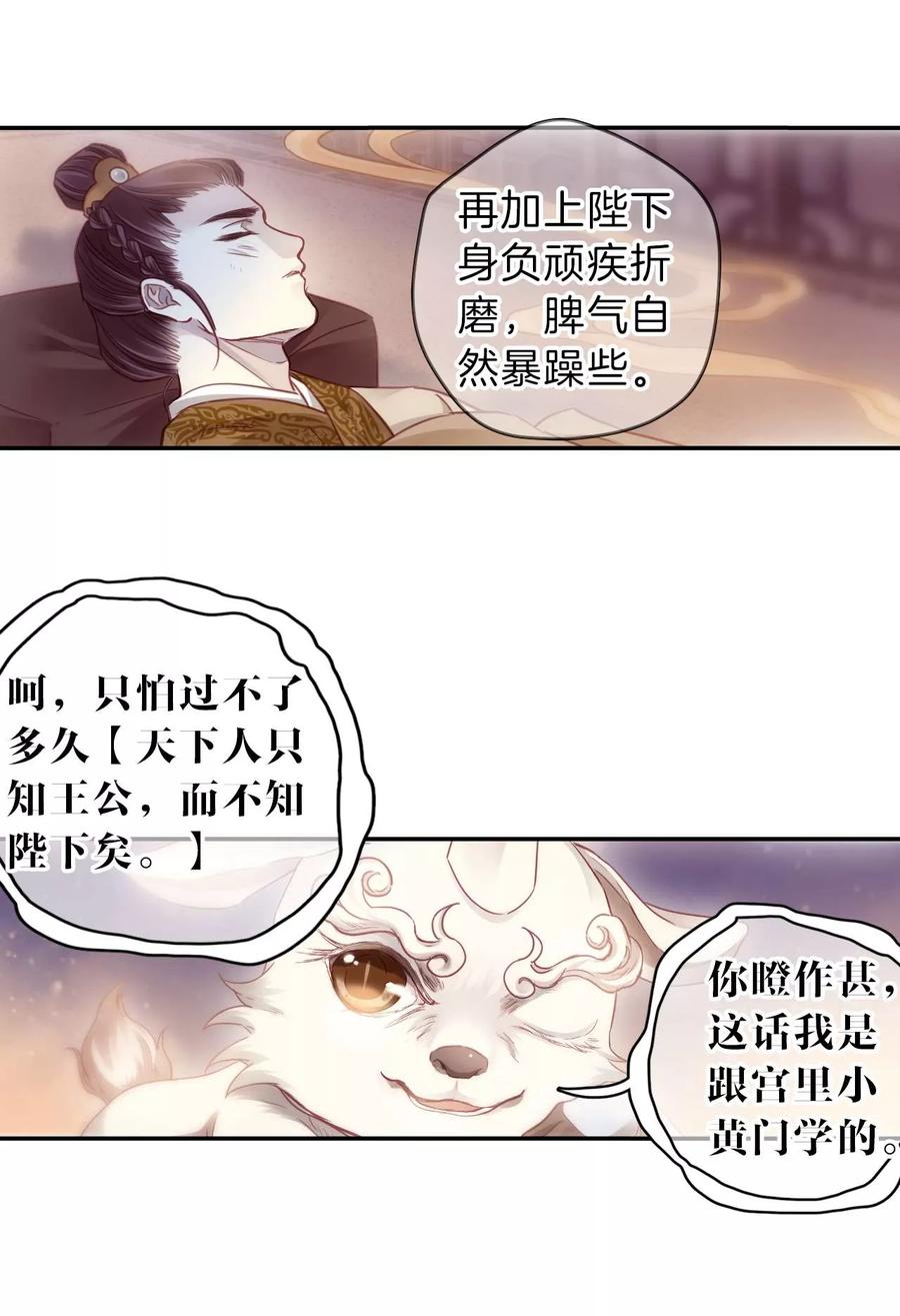 第145话獬豸冠（四）-哑舍-玄色 晓泊（第30张）