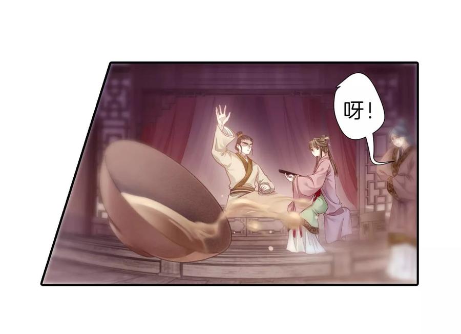 第145话獬豸冠（四）-哑舍-玄色 晓泊（第23张）