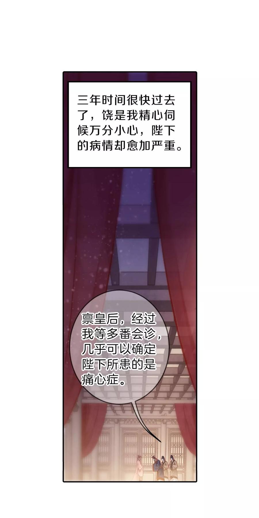 第145话獬豸冠（四）-哑舍-玄色 晓泊（第17张）
