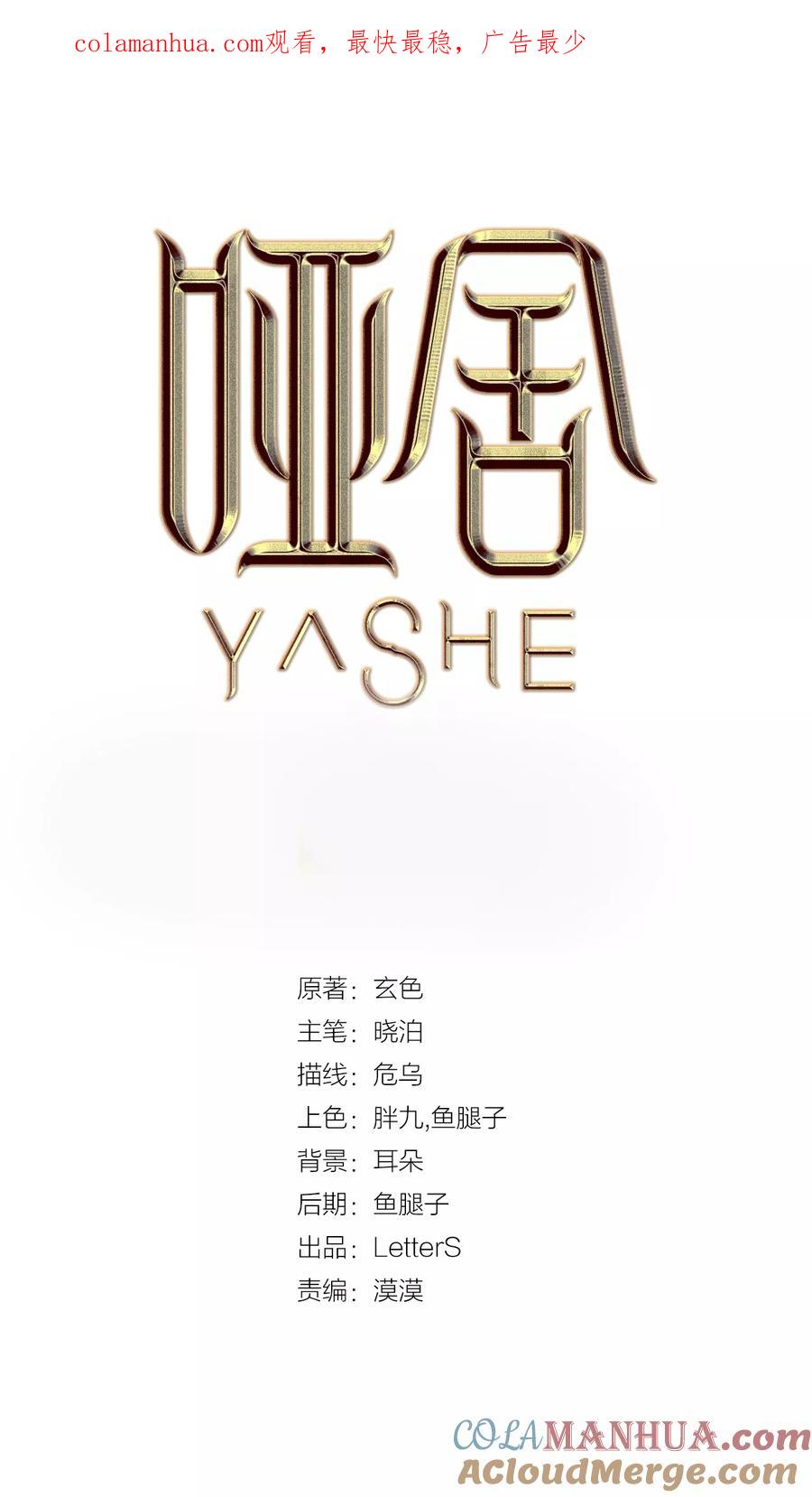 第145话獬豸冠（四）-哑舍-玄色 晓泊（第1张）