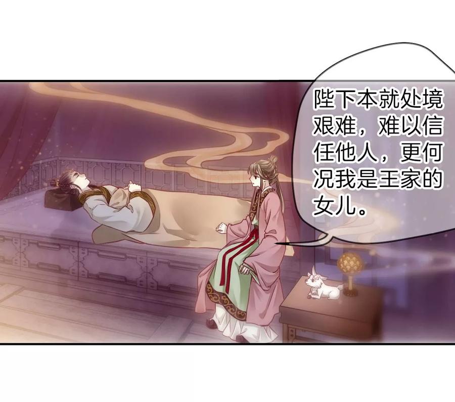 第145话獬豸冠（四）-哑舍-玄色 晓泊（第29张）