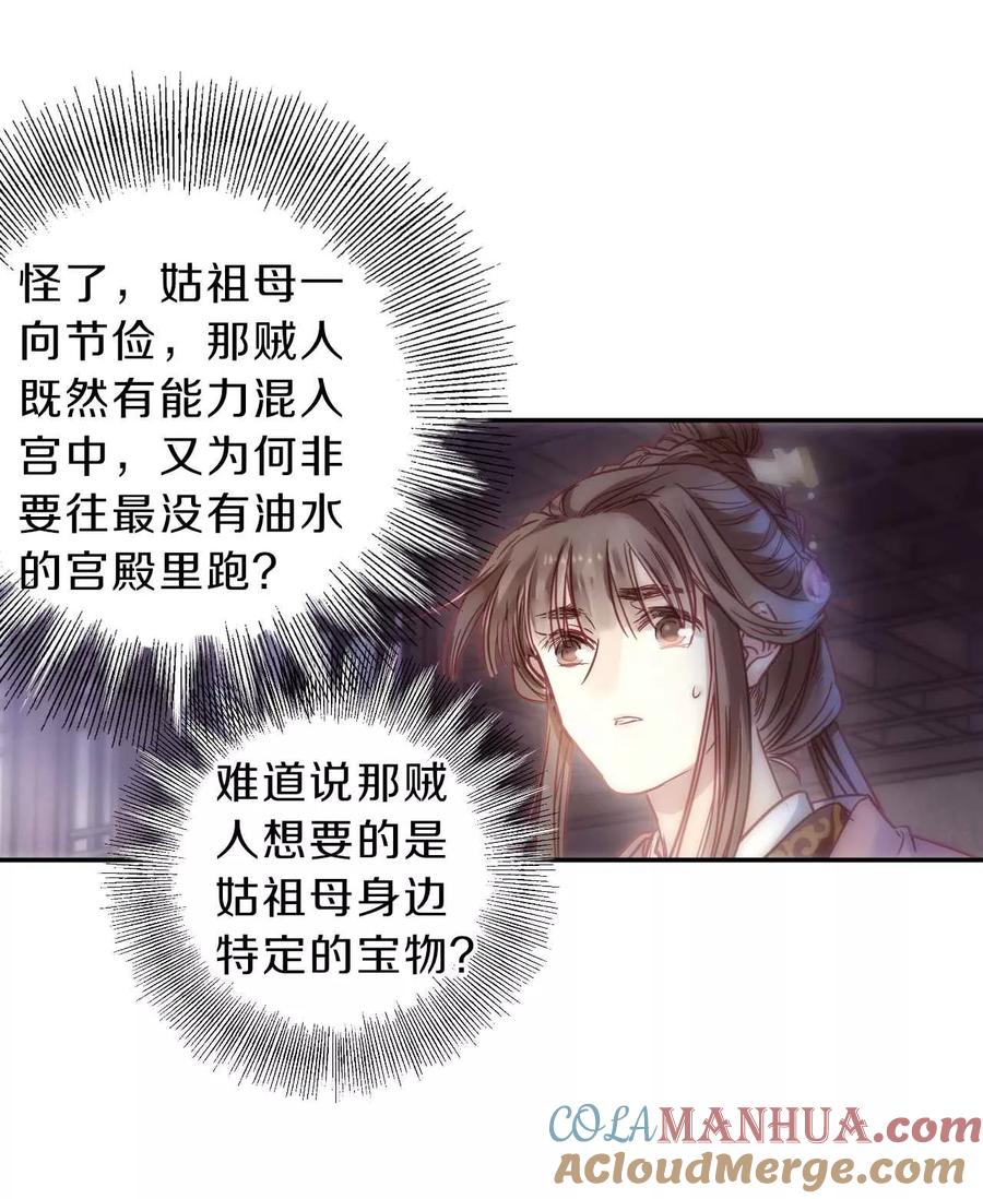 第145话獬豸冠（四）-哑舍-玄色 晓泊（第37张）