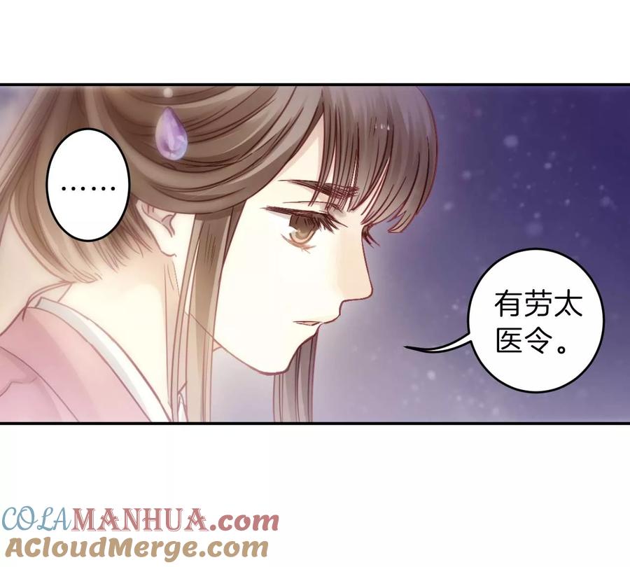 第145话獬豸冠（四）-哑舍-玄色 晓泊（第19张）