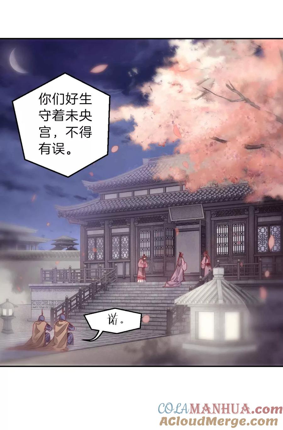 第145话獬豸冠（四）-哑舍-玄色 晓泊（第40张）
