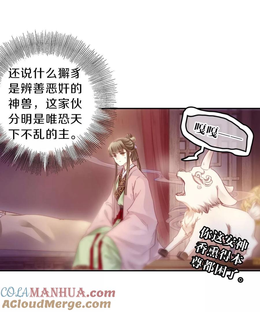 第145话獬豸冠（四）-哑舍-玄色 晓泊（第31张）