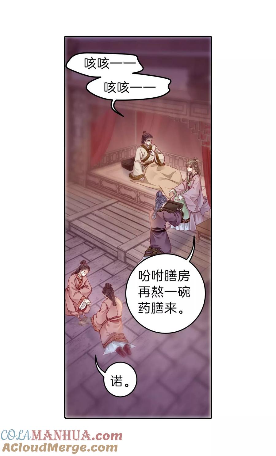 第145话獬豸冠（四）-哑舍-玄色 晓泊（第25张）