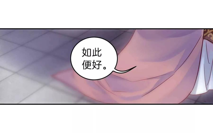 第145话獬豸冠（四）-哑舍-玄色 晓泊（第39张）