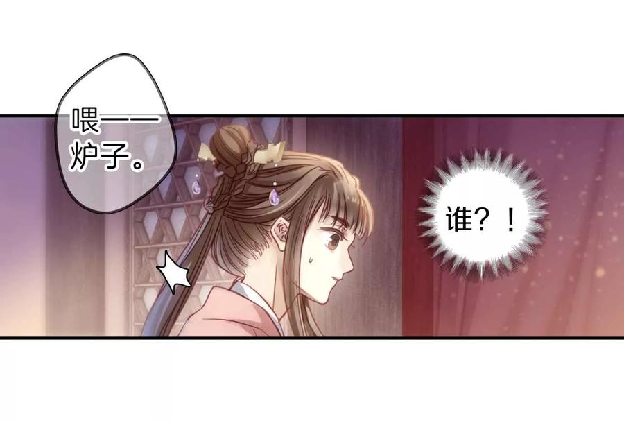 第145话獬豸冠（四）-哑舍-玄色 晓泊（第42张）