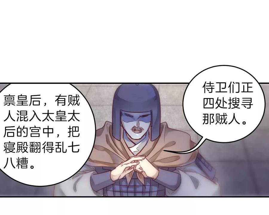 第145话獬豸冠（四）-哑舍-玄色 晓泊（第36张）
