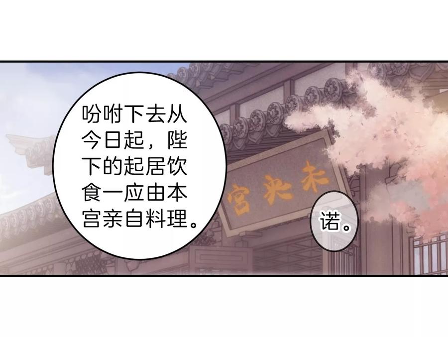 第145话獬豸冠（四）-哑舍-玄色 晓泊（第11张）