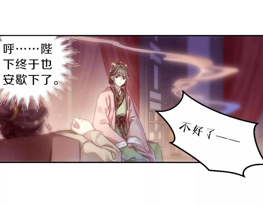 第145话獬豸冠（四）-哑舍-玄色 晓泊（第33张）