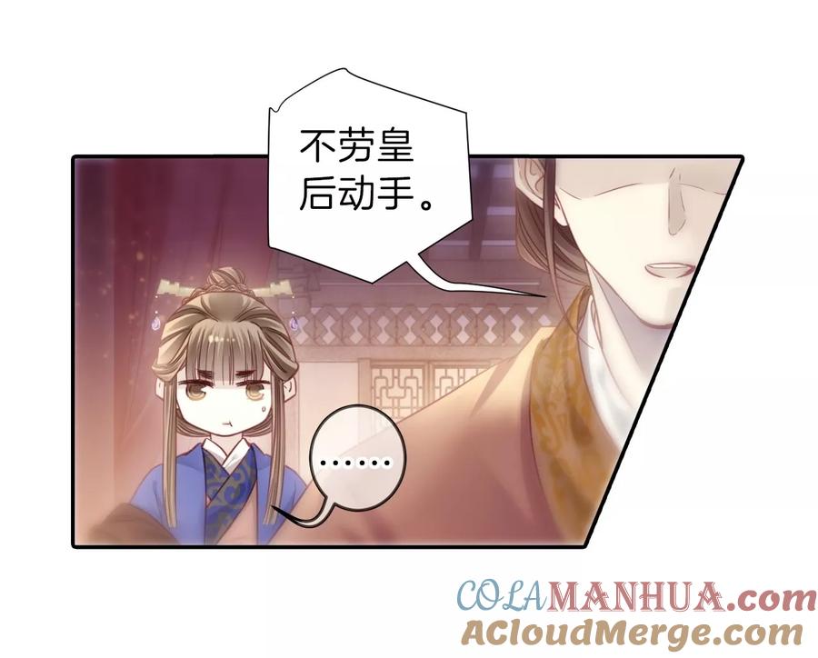 第145话獬豸冠（四）-哑舍-玄色 晓泊（第4张）