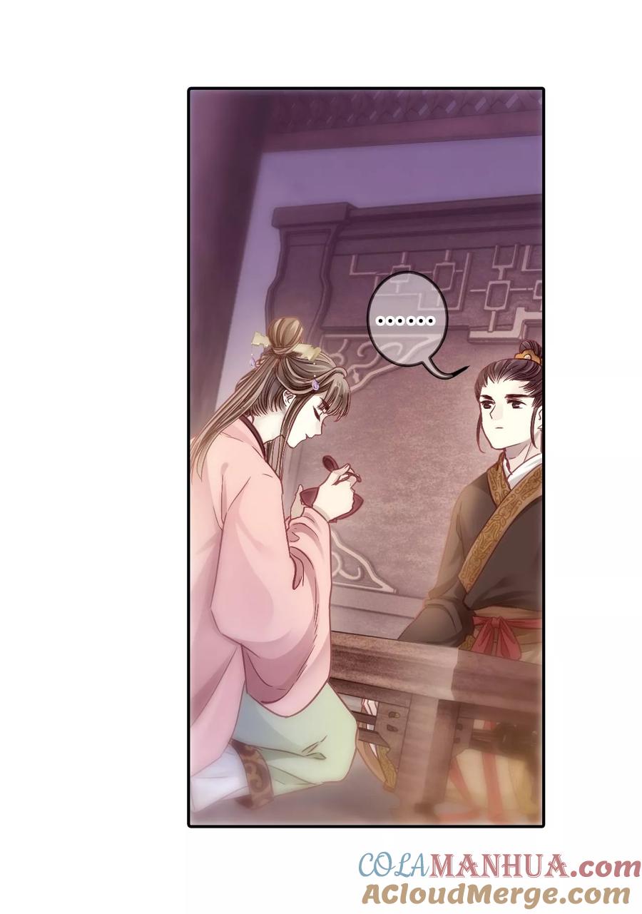 第145话獬豸冠（四）-哑舍-玄色 晓泊（第13张）
