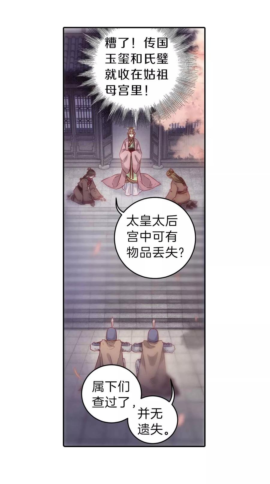 第145话獬豸冠（四）-哑舍-玄色 晓泊（第38张）