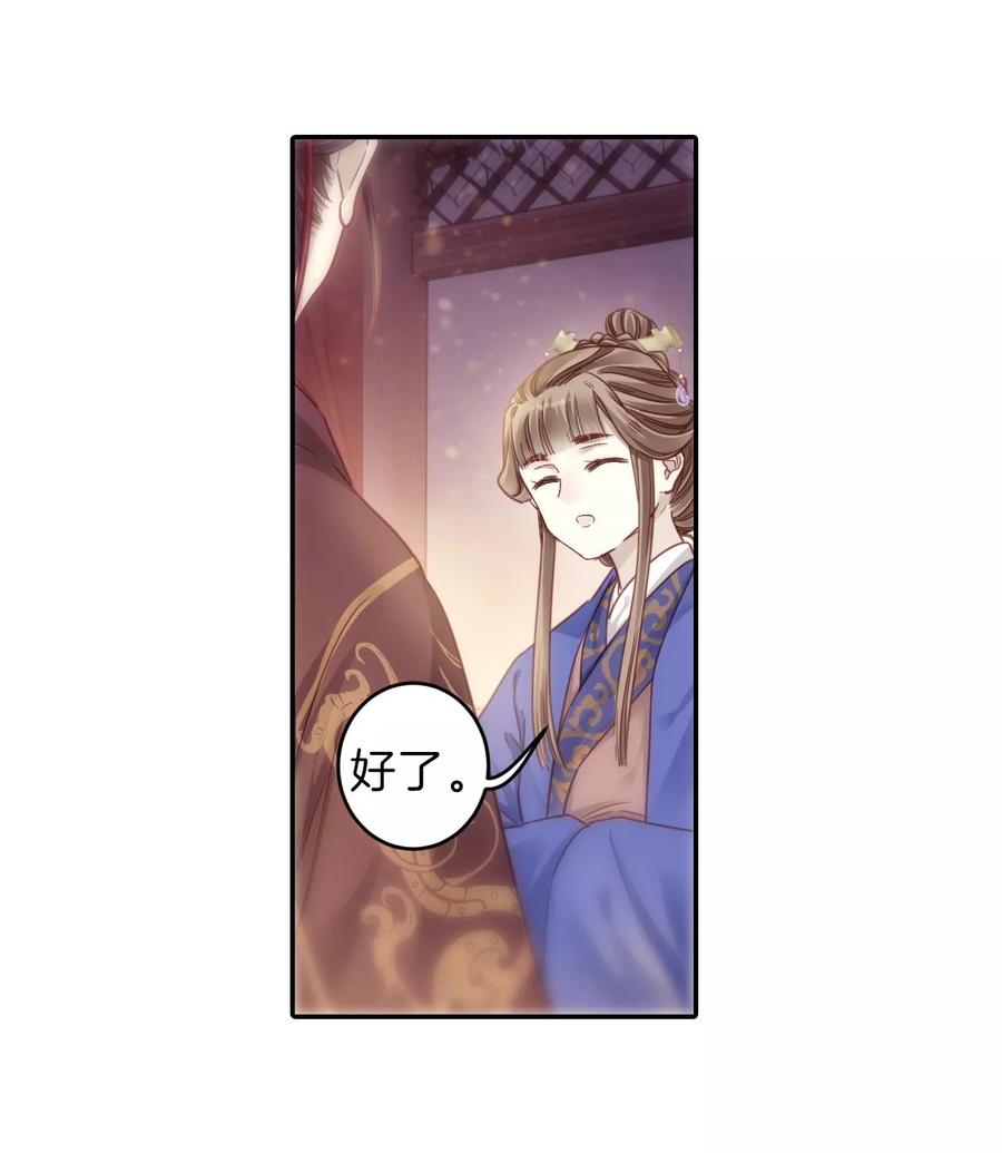 第145话獬豸冠（四）-哑舍-玄色 晓泊（第8张）