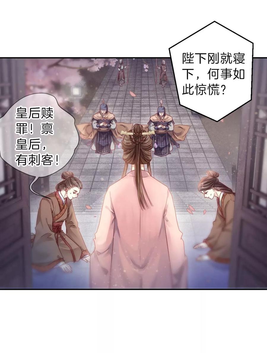 第145话獬豸冠（四）-哑舍-玄色 晓泊（第35张）