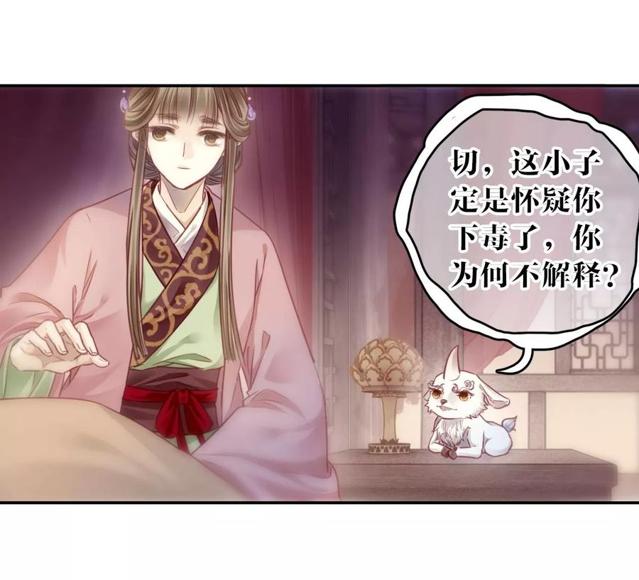 第145话獬豸冠（四）-哑舍-玄色 晓泊（第26张）