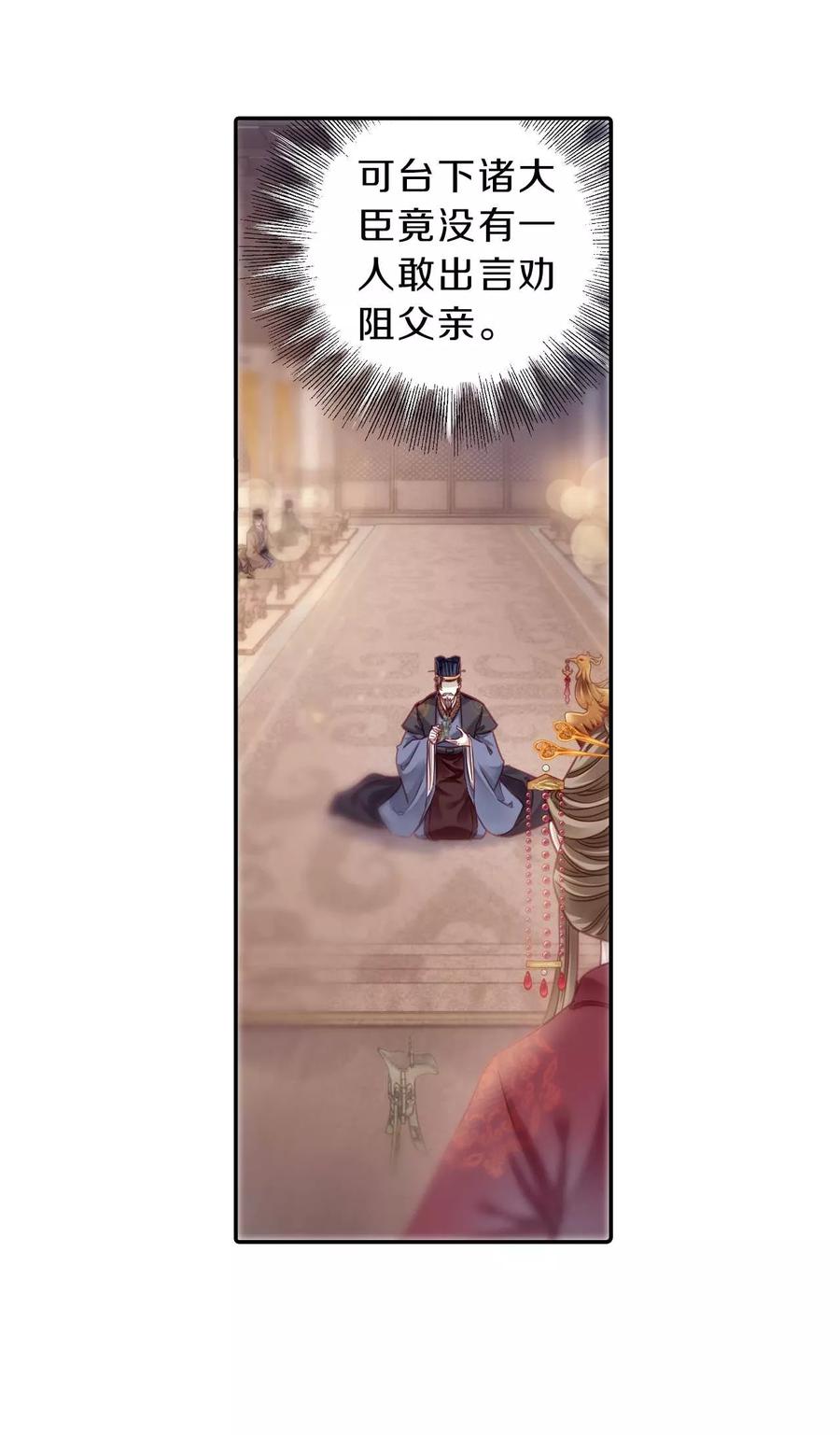 第146话獬豸冠（五）-哑舍-玄色 晓泊（第21张）