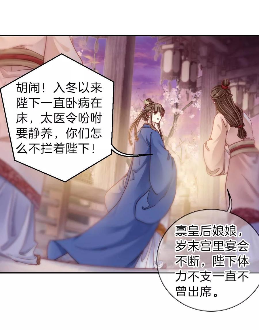 第146话獬豸冠（五）-哑舍-玄色 晓泊（第5张）