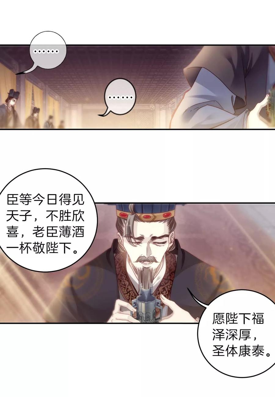 第146话獬豸冠（五）-哑舍-玄色 晓泊（第17张）