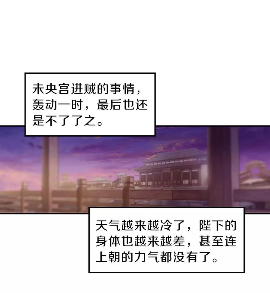 第146话獬豸冠（五）-哑舍-玄色 晓泊（第3张）
