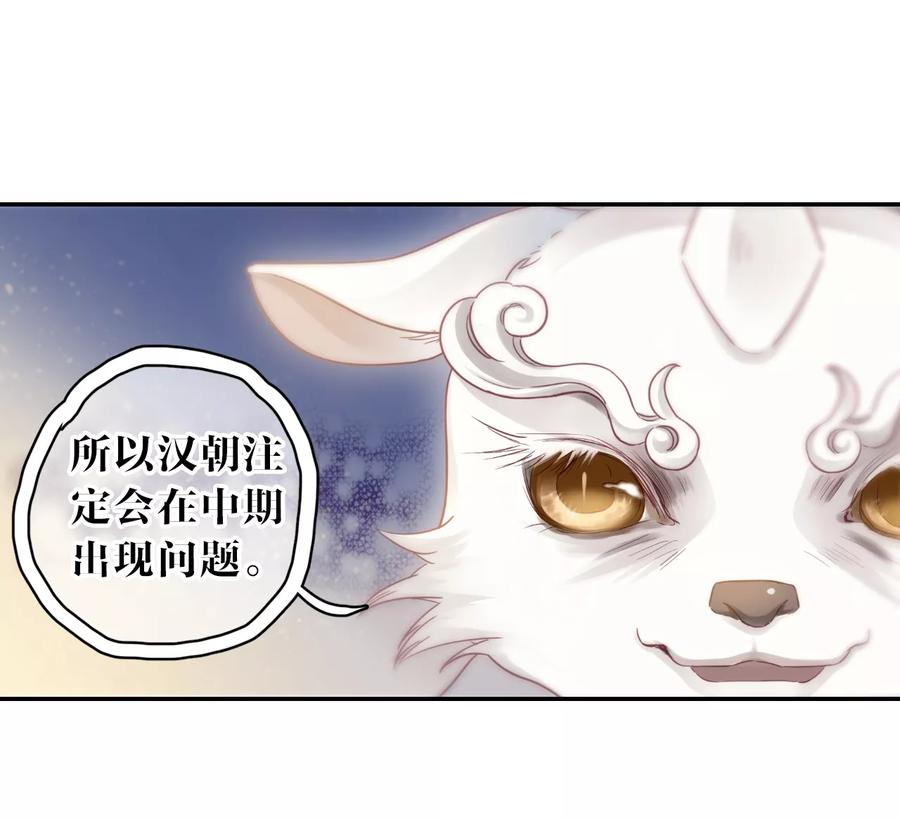 第147话獬豸冠（六）-哑舍-玄色 晓泊（第20张）
