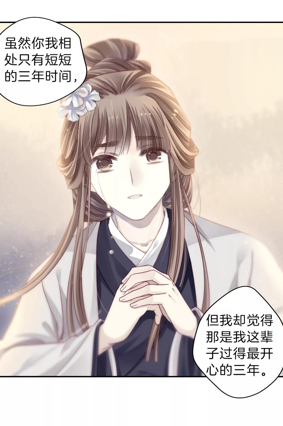 第147话獬豸冠（六）-哑舍-玄色 晓泊（第5张）