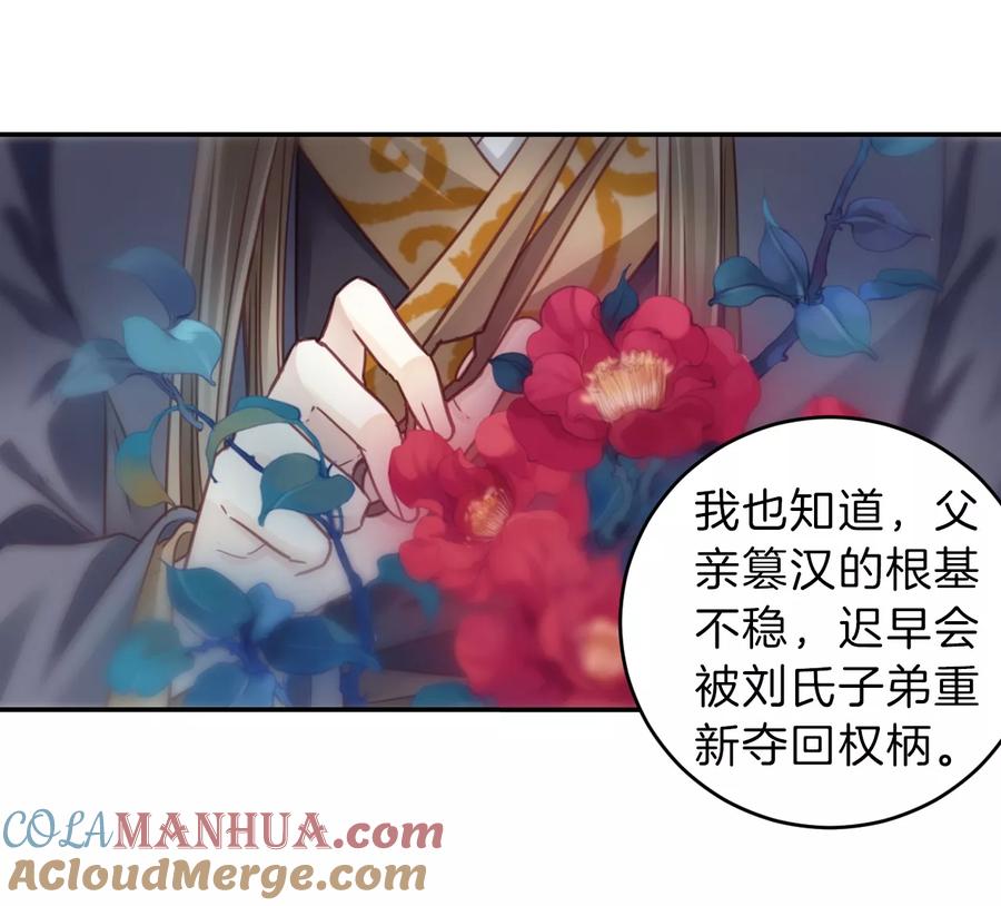 第147话獬豸冠（六）-哑舍-玄色 晓泊（第22张）