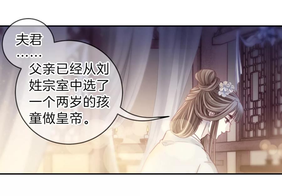 第147话獬豸冠（六）-哑舍-玄色 晓泊（第3张）