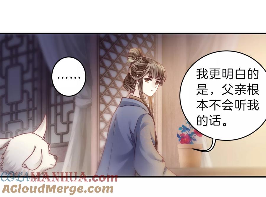 第147话獬豸冠（六）-哑舍-玄色 晓泊（第25张）