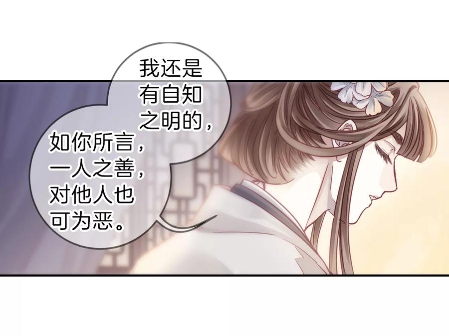 第147话獬豸冠（六）-哑舍-玄色 晓泊（第9张）