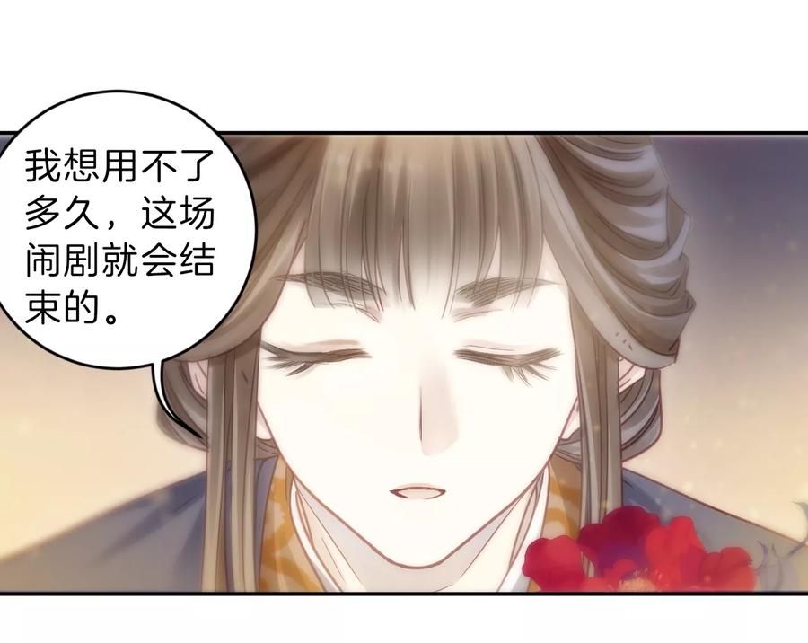 第147话獬豸冠（六）-哑舍-玄色 晓泊（第27张）