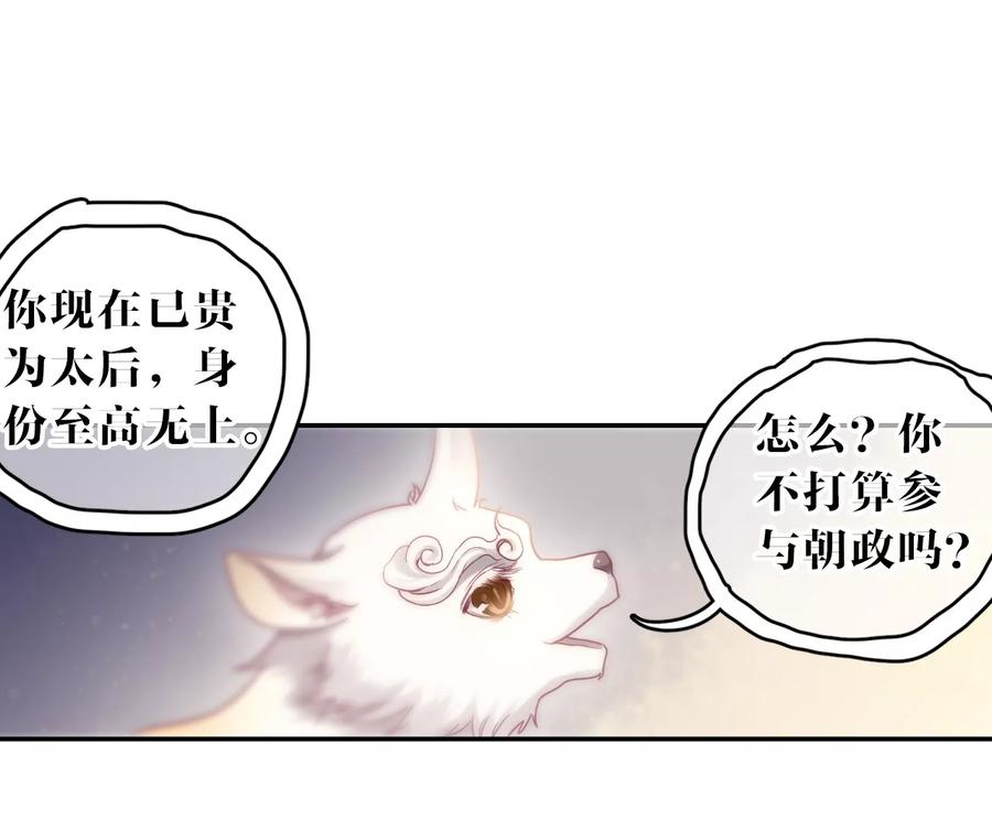 第147话獬豸冠（六）-哑舍-玄色 晓泊（第8张）