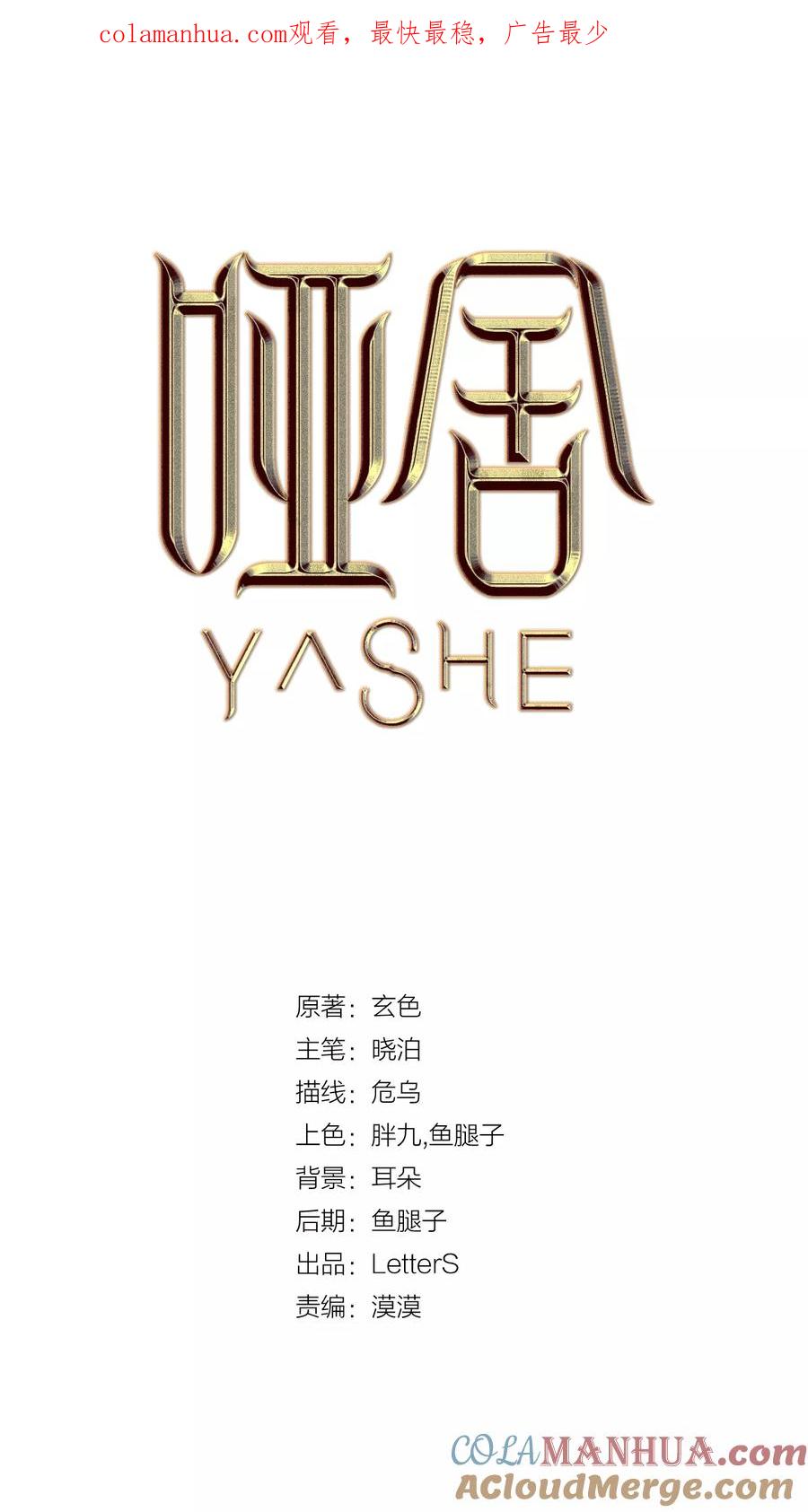 第147话獬豸冠（六）-哑舍-玄色 晓泊（第1张）