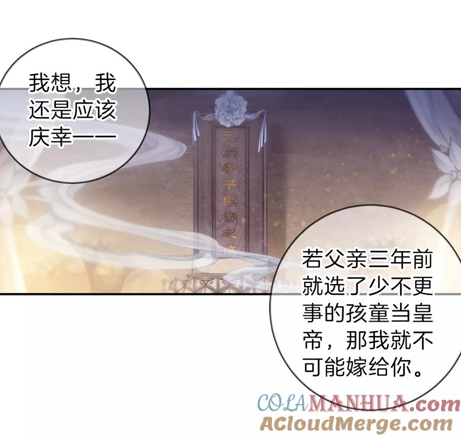 第147话獬豸冠（六）-哑舍-玄色 晓泊（第4张）
