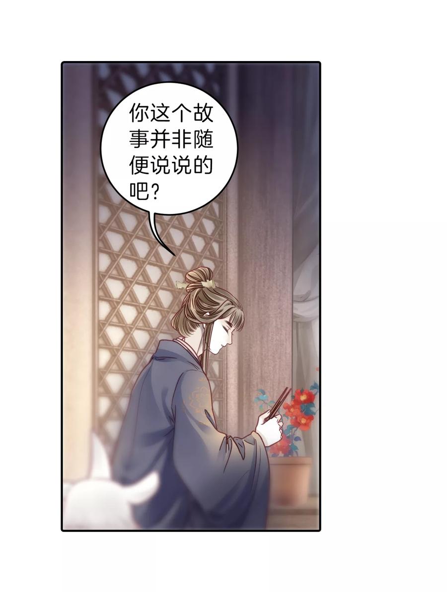 第147话獬豸冠（六）-哑舍-玄色 晓泊（第21张）