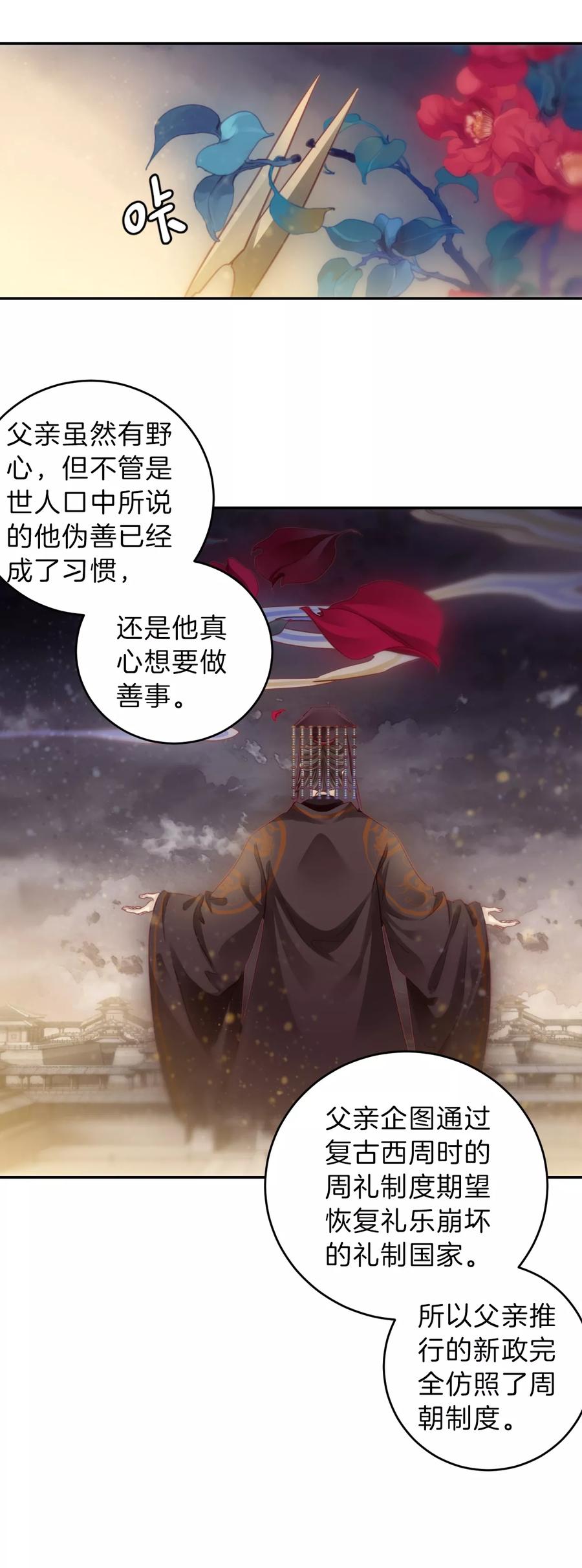 第147话獬豸冠（六）-哑舍-玄色 晓泊（第23张）
