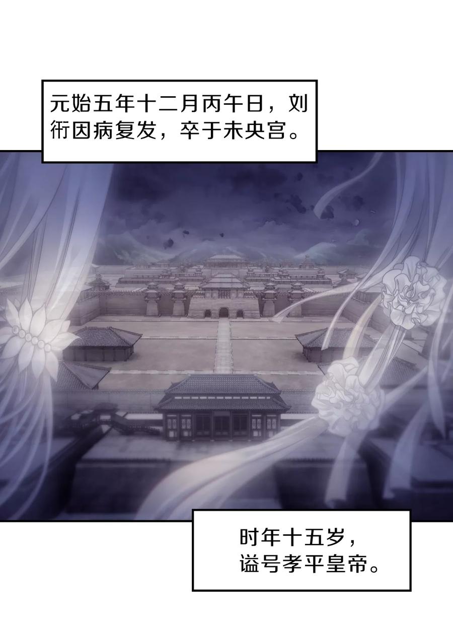 第147话獬豸冠（六）-哑舍-玄色 晓泊（第2张）