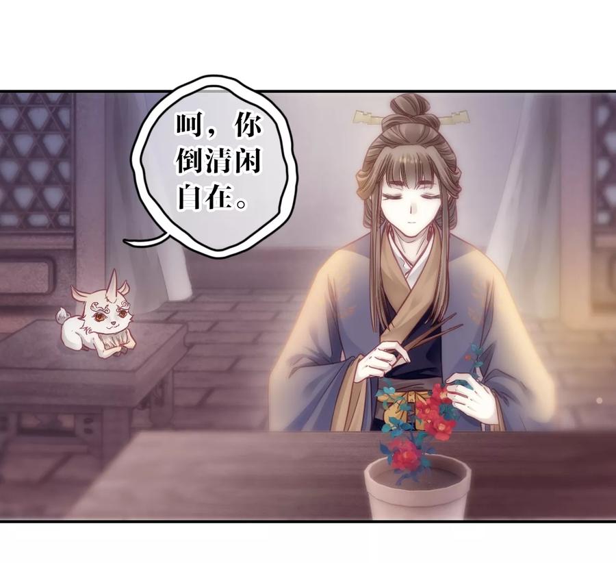 第147话獬豸冠（六）-哑舍-玄色 晓泊（第14张）