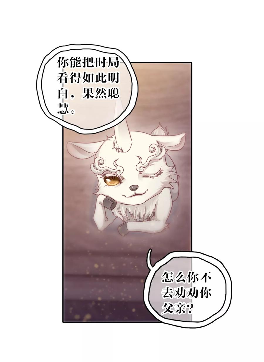 第147话獬豸冠（六）-哑舍-玄色 晓泊（第24张）
