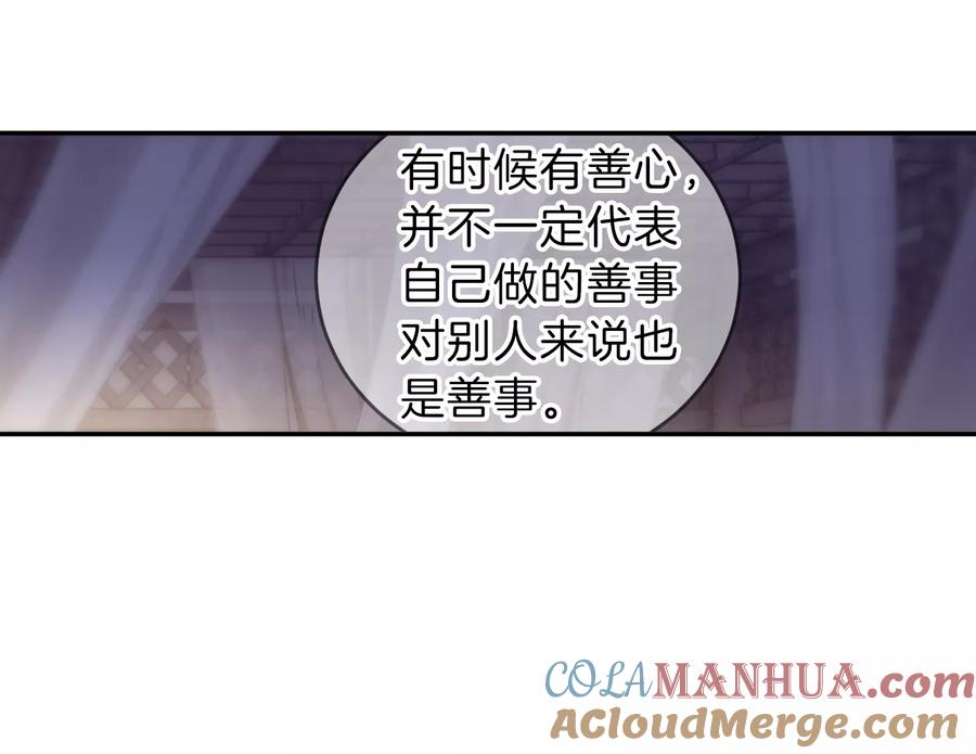 第147话獬豸冠（六）-哑舍-玄色 晓泊（第10张）
