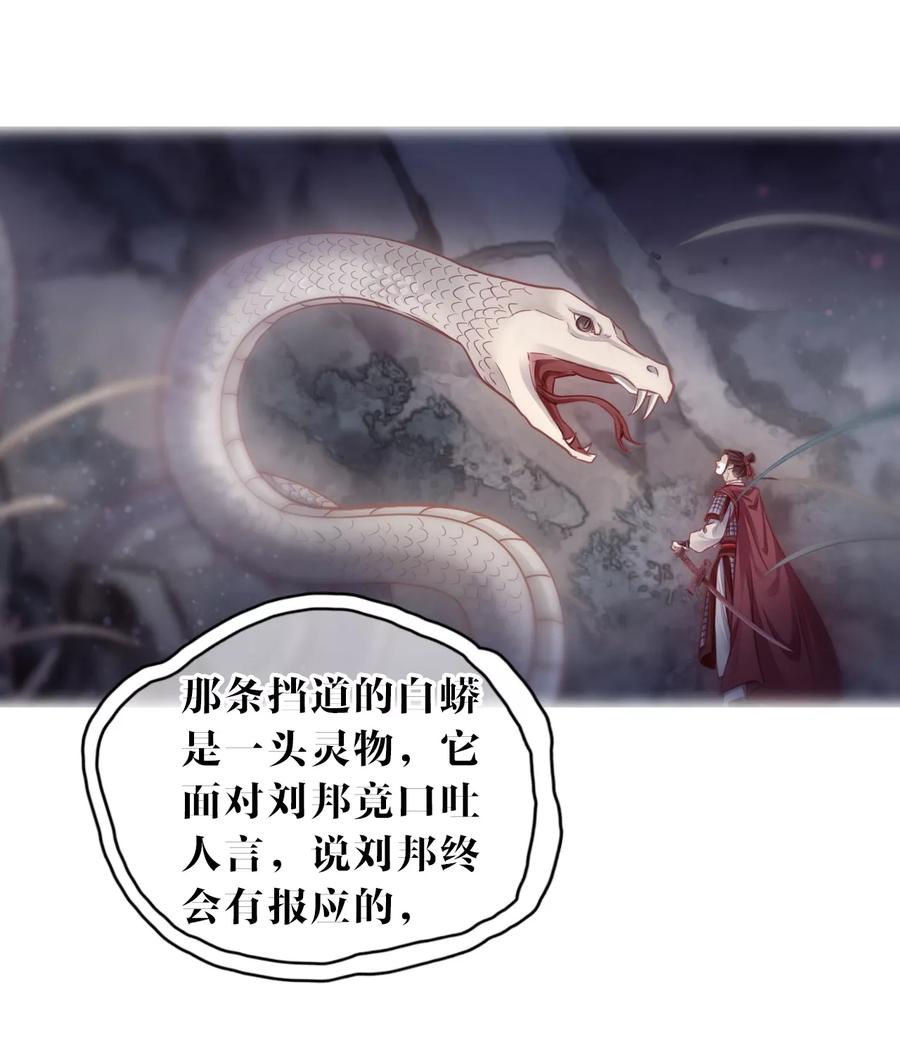 第147话獬豸冠（六）-哑舍-玄色 晓泊（第17张）