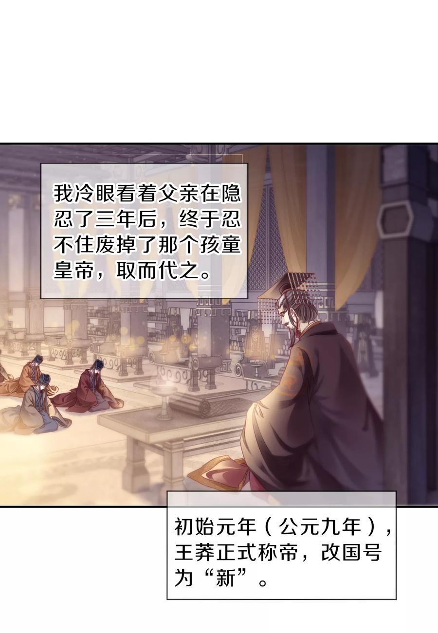 第147话獬豸冠（六）-哑舍-玄色 晓泊（第11张）
